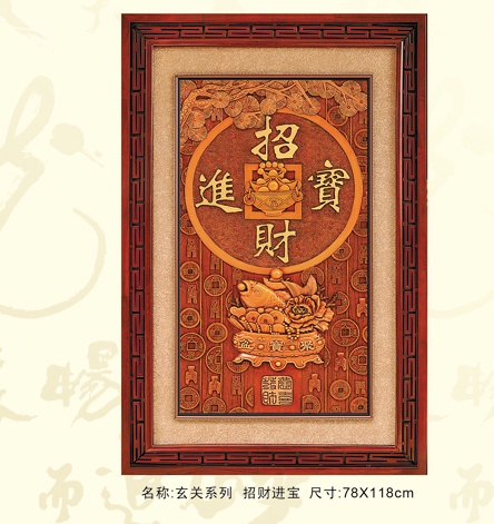 招财进宝